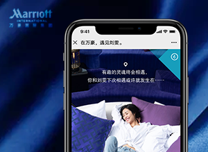 萬(wàn)豪酒店H5