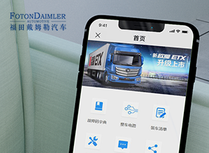 福田戴姆勒微信公眾號(hào)