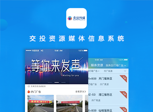 交投媒體管理系統(tǒng)