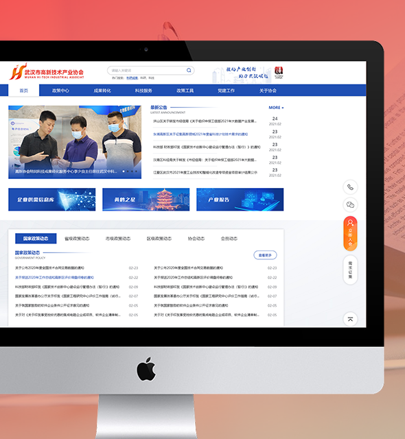武漢市高新技術協會官網
