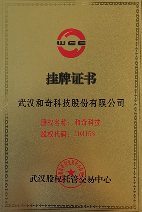 湖北新四板掛牌證書(shū)