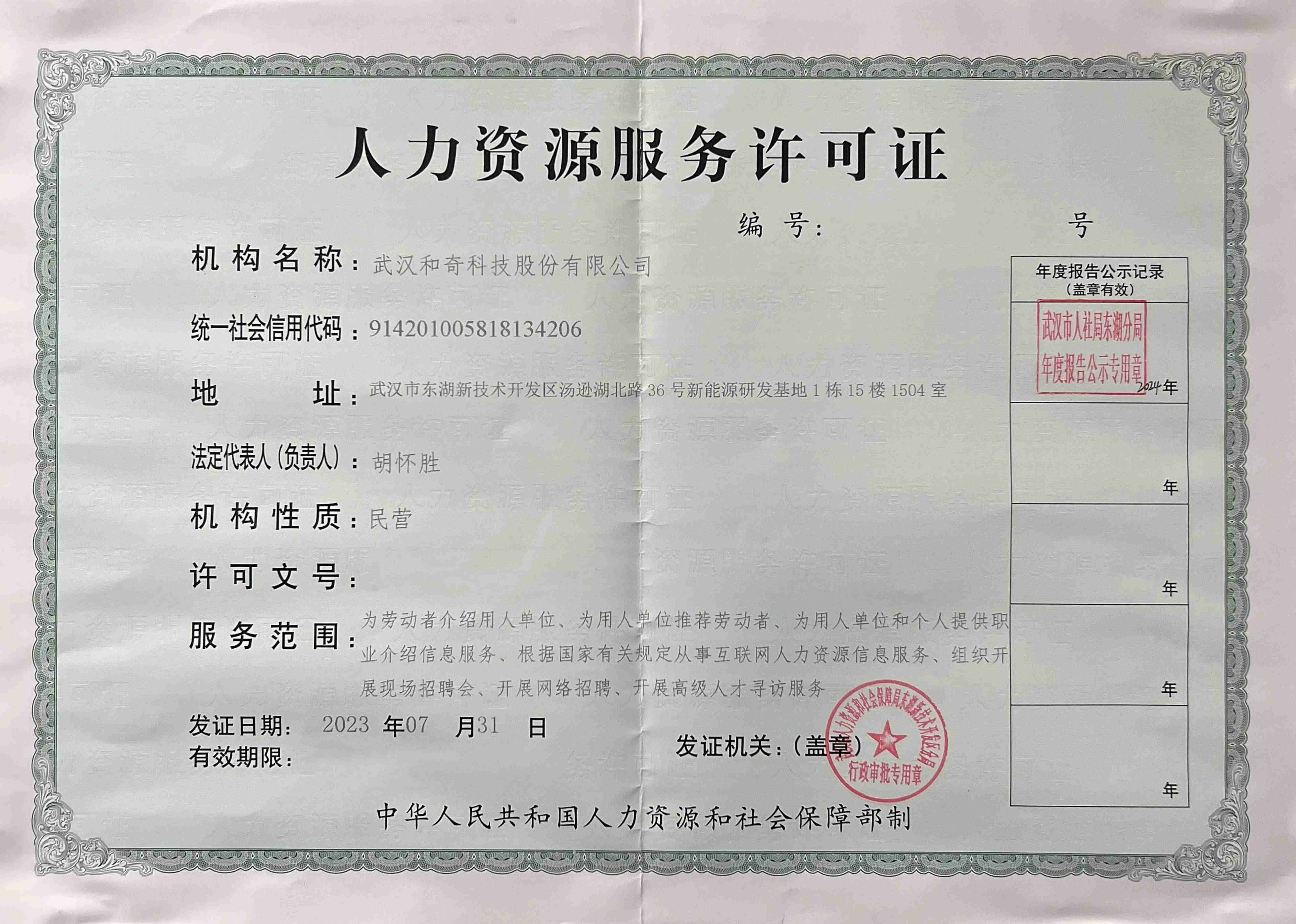 人力資源服務(wù)許可