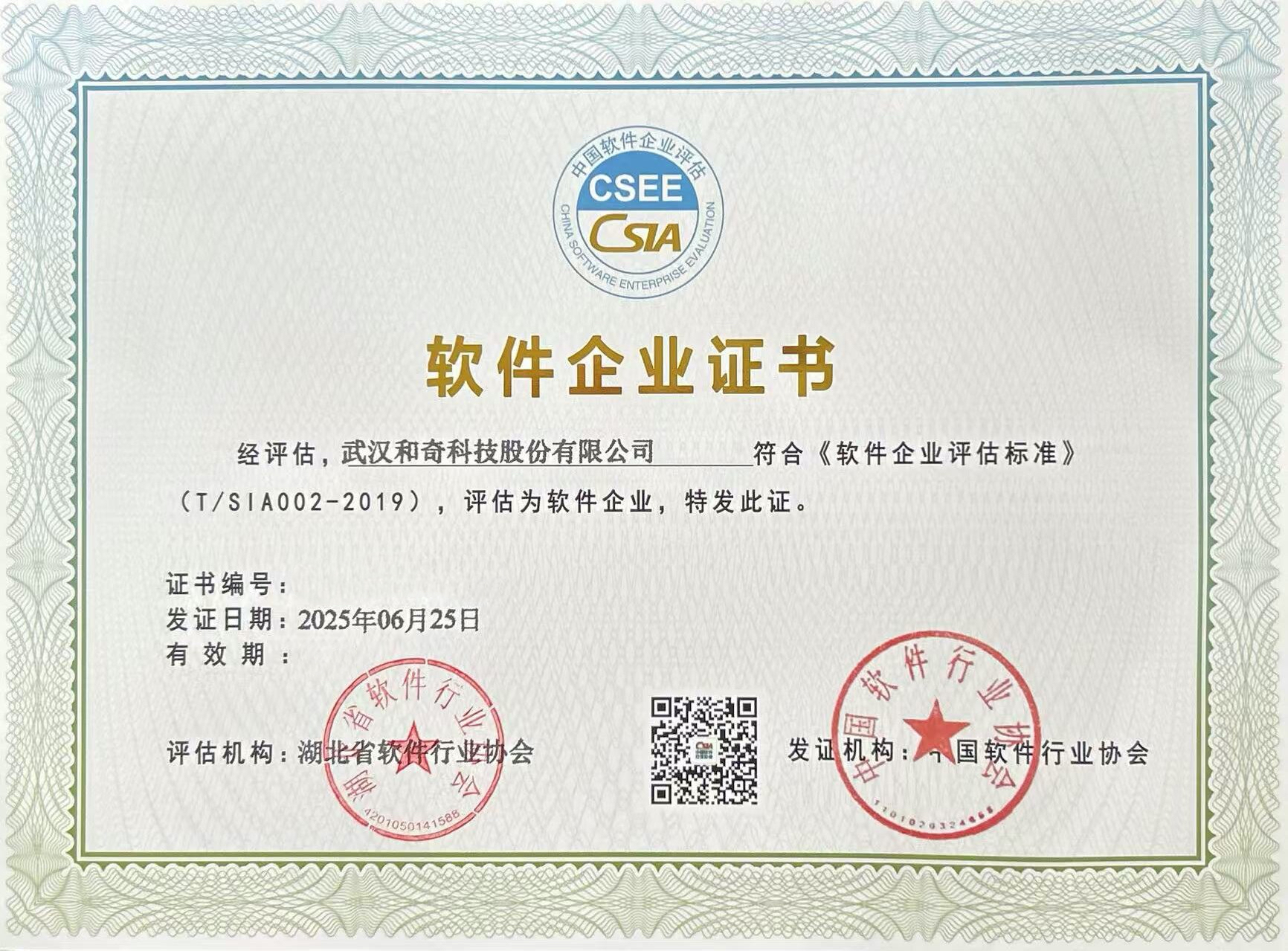 雙軟軟件企業(yè)證書(shū)